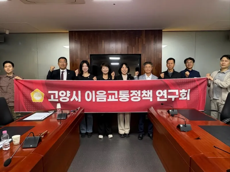고양시 이음교통정책 연구회, 파주시‘천원택시·똑버스’ 운영사례 벤치마킹