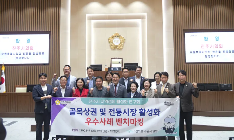 지역경제 활성화 연구회, 수원 골목상권·전통시장 벤치마킹