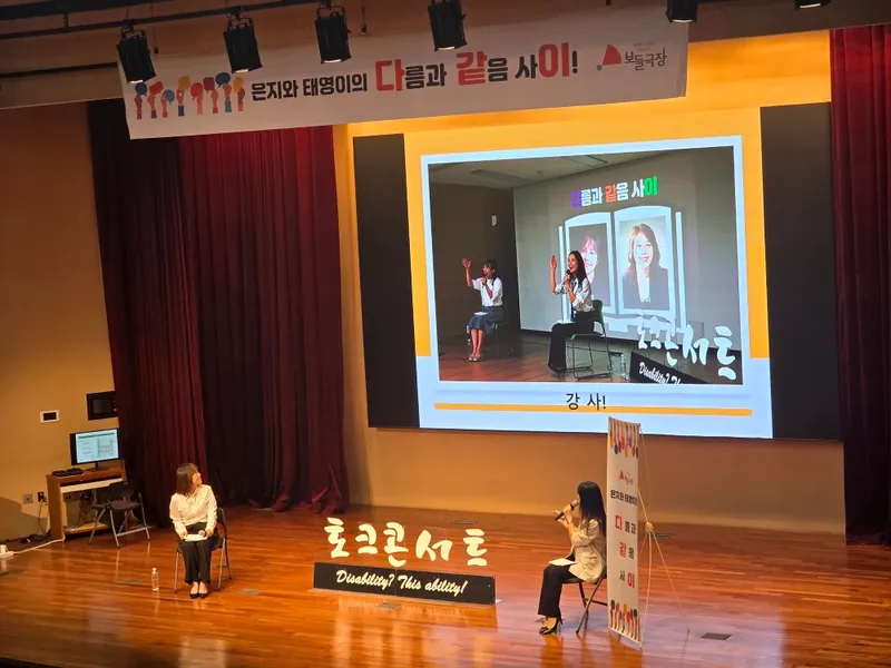 동두천양주교육지원청, 학교 교(원)장 대상 장애인권 연수 실시 -뮤지컬 토크콘서트로 함께 배우는 성공적인 통합교육