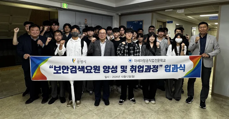 광명시, 청년 보안검색요원 양성