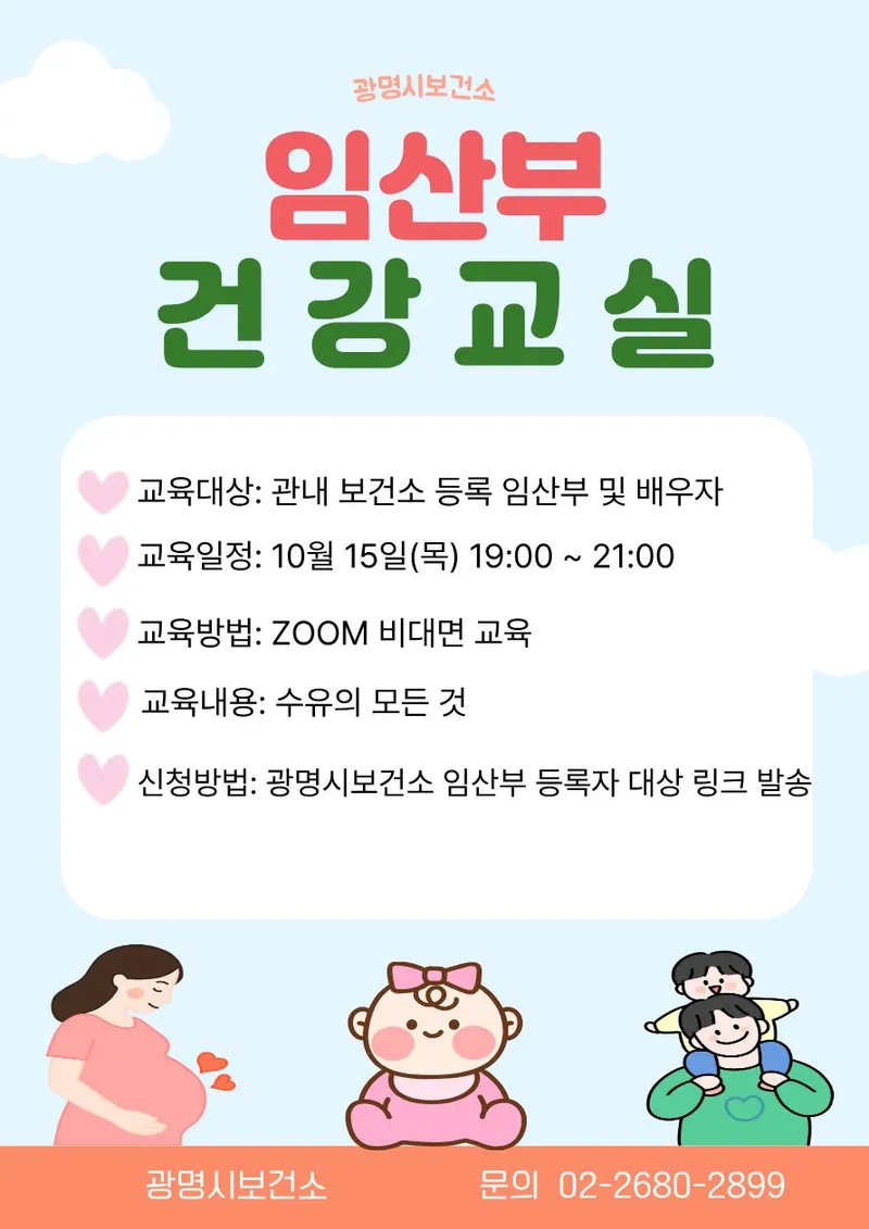 광명시, 15일 임산부 건강교실 운영