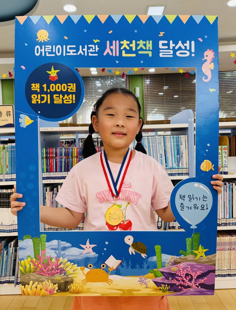 이천시 어린이도서관 세천책 141번째 완독자 탄생