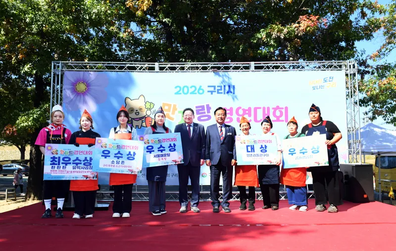양촌리돌판구이, ‘2026 구리시 맛자랑 경연대회’ 대상 수상