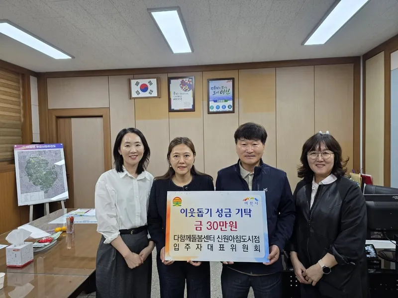 이천시 다함께돌봄센터 신원아침도시점, 대월면에 이웃사랑 실천