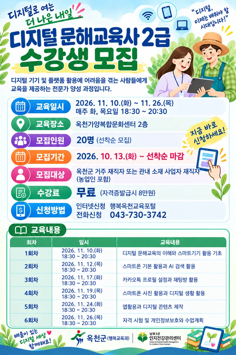 디지털 문해교육사 2급 수강생 모집
