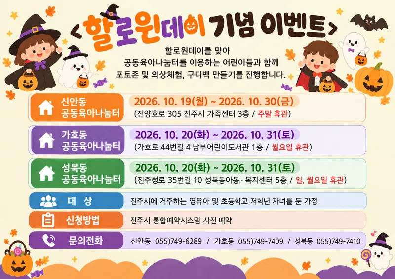 공동육아나눔터 할로윈데이 기념 행사 안내