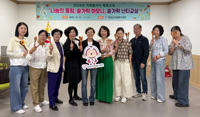 창녕군자원봉사센터, ‘숟가락 난타’ 특화교육 개강