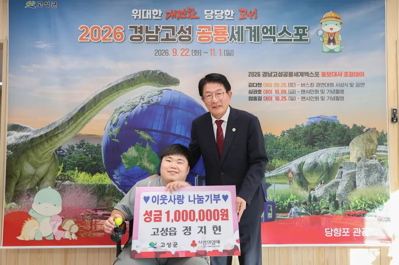 고성군 고성읍 정지현 씨, 이웃사랑 나눔기부 성금 100만 원 기탁 [주민생활과]