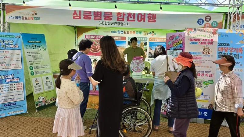 (사)합천군관광협의회, 합천황토한우축제장서 관광홍보부스 운영