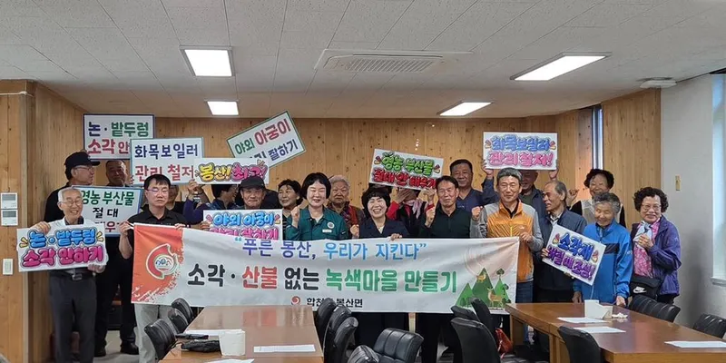 합천군, 김현미 부군수 산불없는 안전한 마을 만들기 앞장