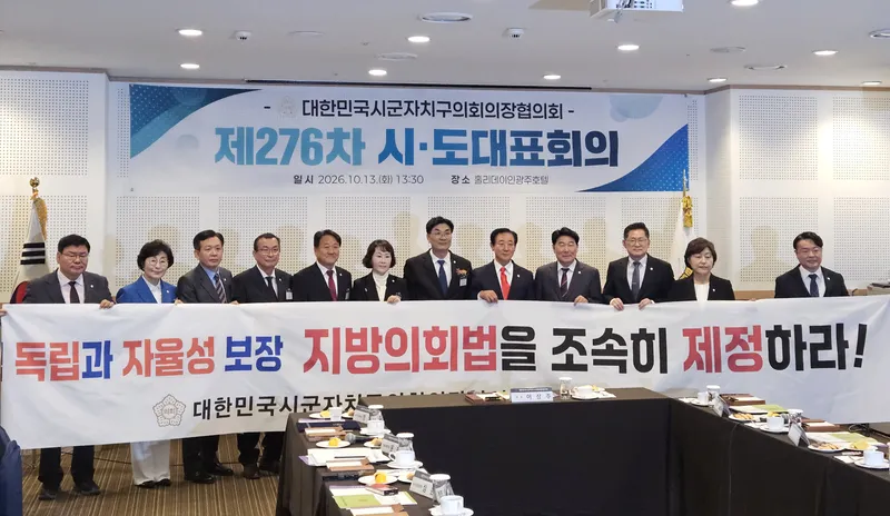 대한민국시군자치구의회의장협의회, 지방의회 자치권 강화 촉구