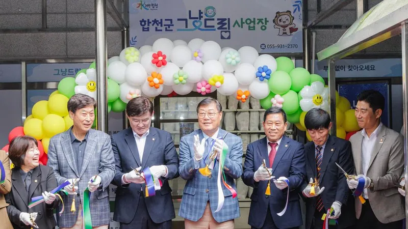 갑작스러운 위기에도 든든하게! 합천군, ‘그냥드림’사업장 개소