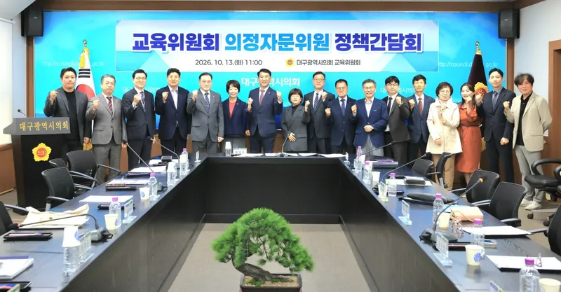 대구시의회 교육위원회, 의정자문위원 정책간담회 개최