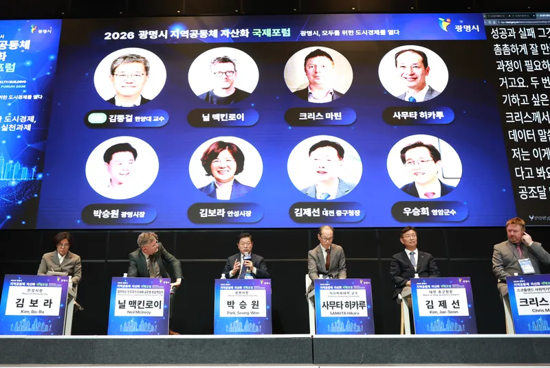 박승원 광명시장 “도시의 성장이 시민 모두의 자산이 되도록 할 것” 국제포럼서 국내외 전문가들과 지역공동체 자산화 비전 선포