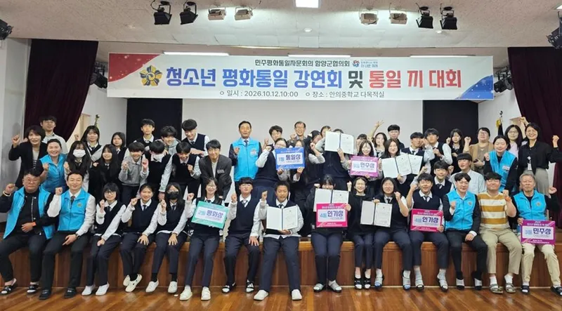 민주평통 함양군협의회 청소년 평화통일 강연회·통일 끼 대회 개최