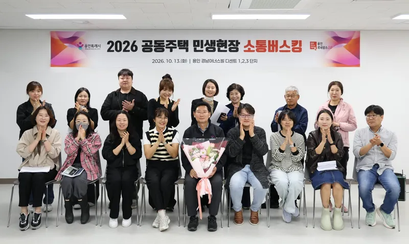 이상일 용인특례시장, 공동주택 입주민과 현안 논의