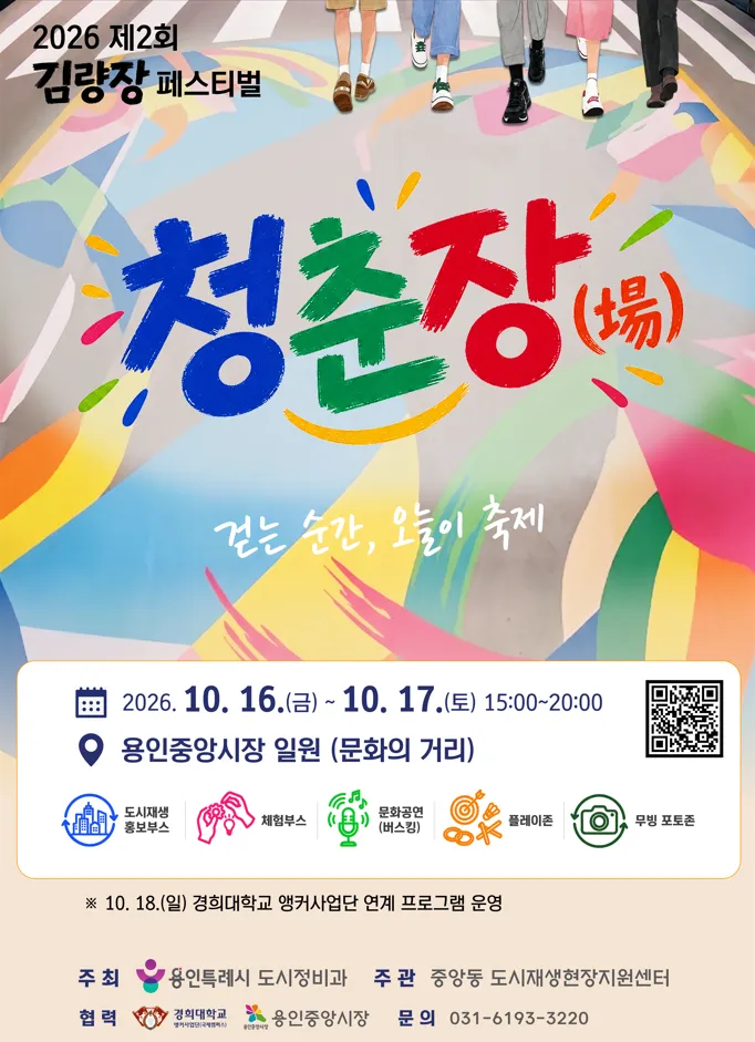용인특례시, 16~17일 용인중앙시장 문화의 거리서 ‘김량장 페스티벌’ 개최