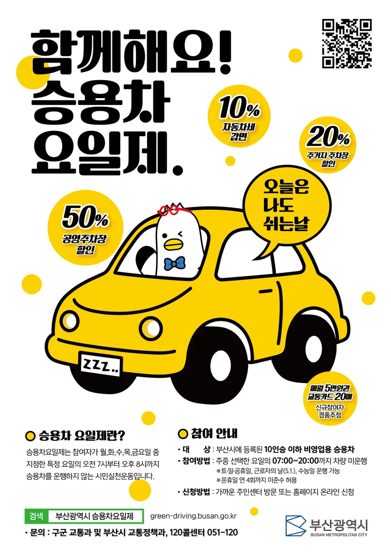 알림사항 게시글 상세보기 승용차요일제 참여인증 이벤트 알림 작성일2026/10/14/