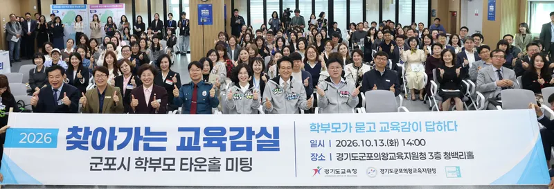 안민석 교육감, 군포·의왕에서 학부모와 즉문즉답... 경기교육 현안 직접 소통