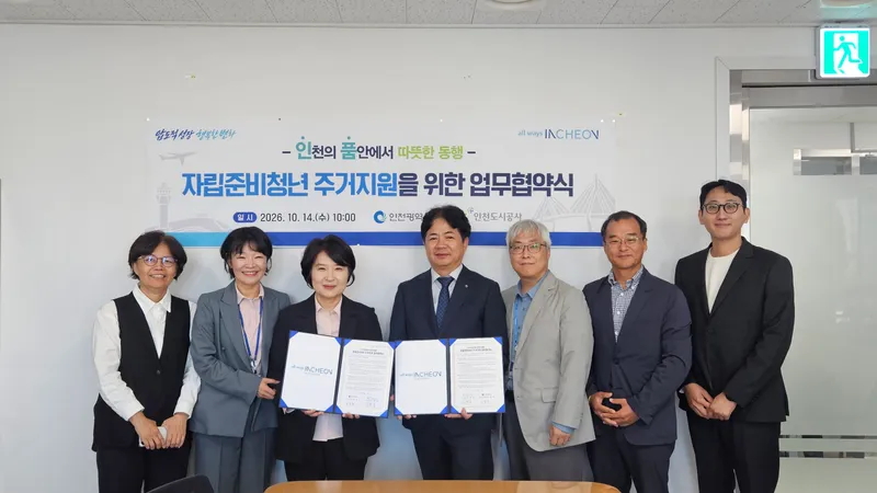 인천시·인천도시공사, 자립준비청년 주거안정 맞손 검단 시작으로 권역별 지원 확대