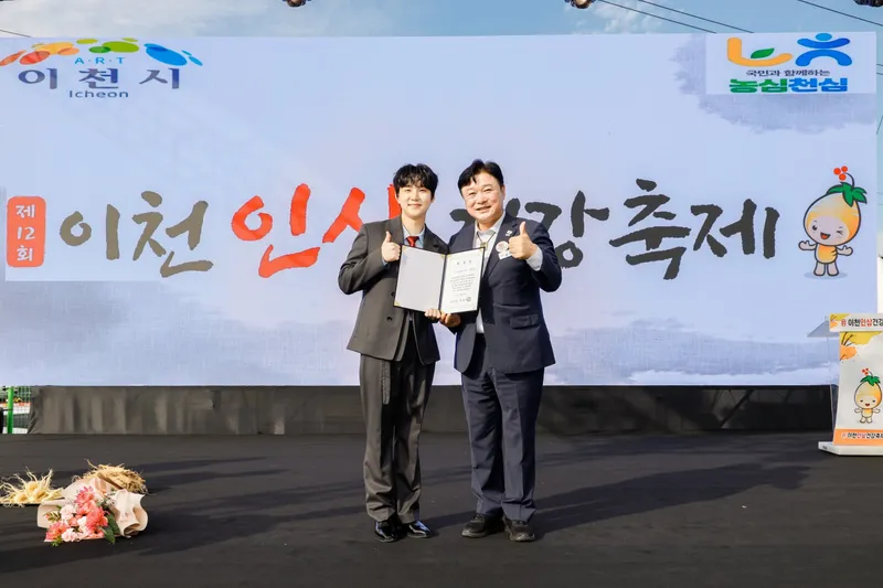 이천시, ‘이천의 아들’ 가수 추혁진 홍보대사 재위촉