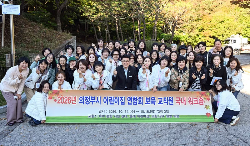 의정부시어린이집연합회, 보육교직원 역량 강화를 위한 직무 연수 실시