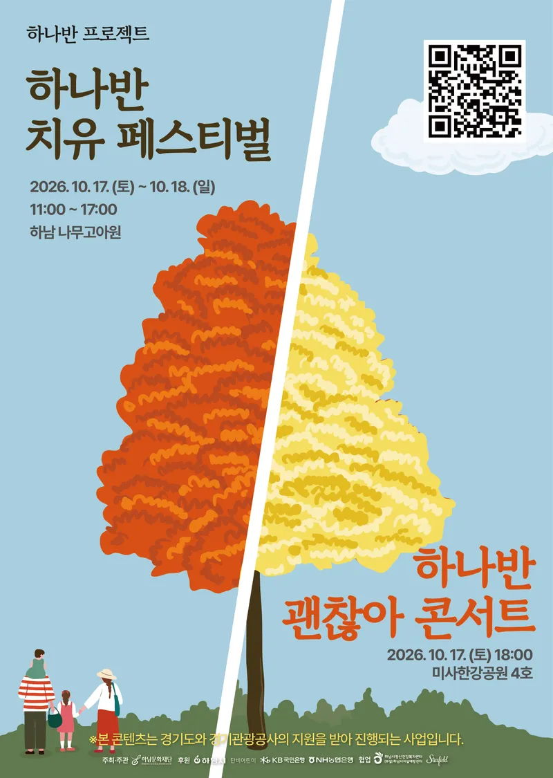 쉼이 필요한 순간, 숲으로 떠나는 특별한 주말이 하남에서 펼쳐진다