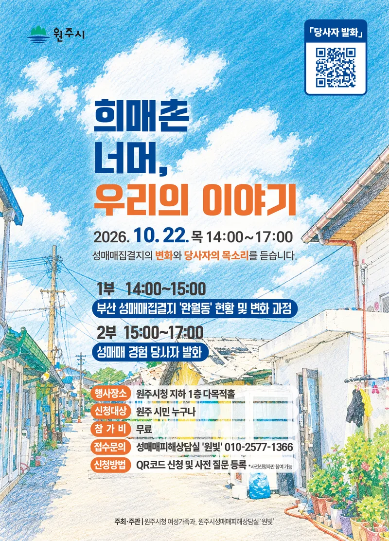 원주시, 희매촌 너머, 우리의 이야기 개최