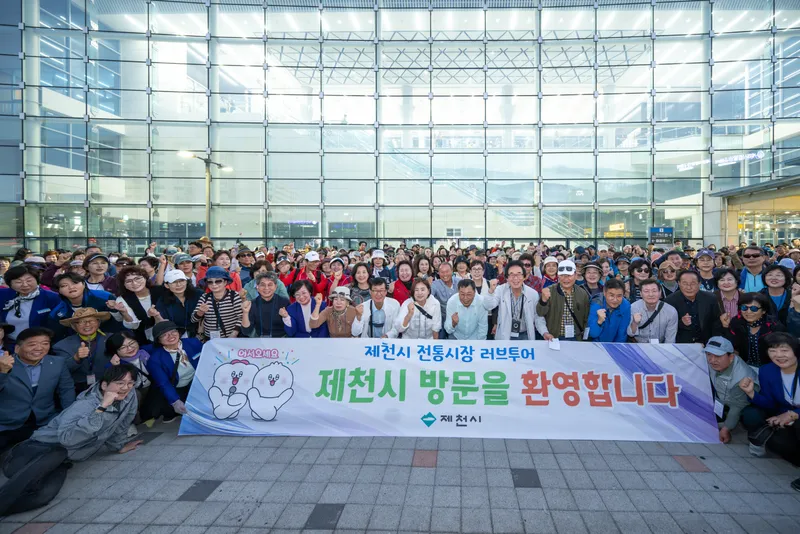마포탐방문화진흥원 500여 명, '제천 러브투어'로 제천시 방문