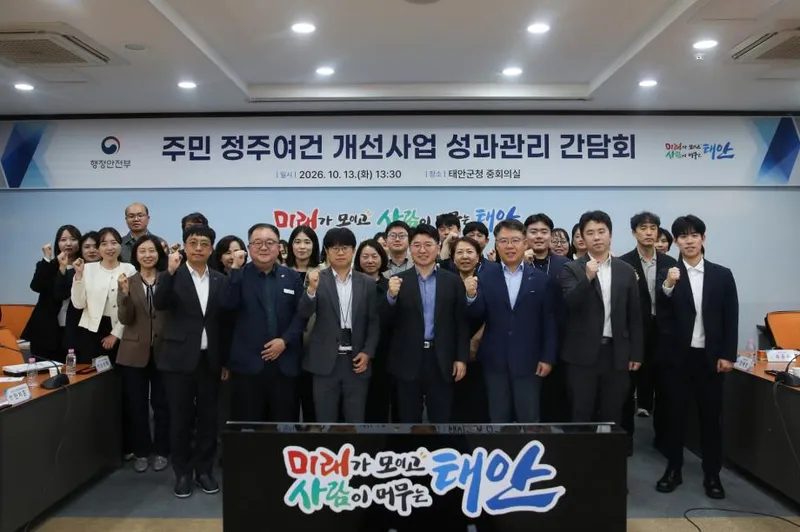 행정안전부·충청남도·대전광역시, 태안서 ‘지방소멸대응기금 정주여건 성과관리’ 머리 맞댔다