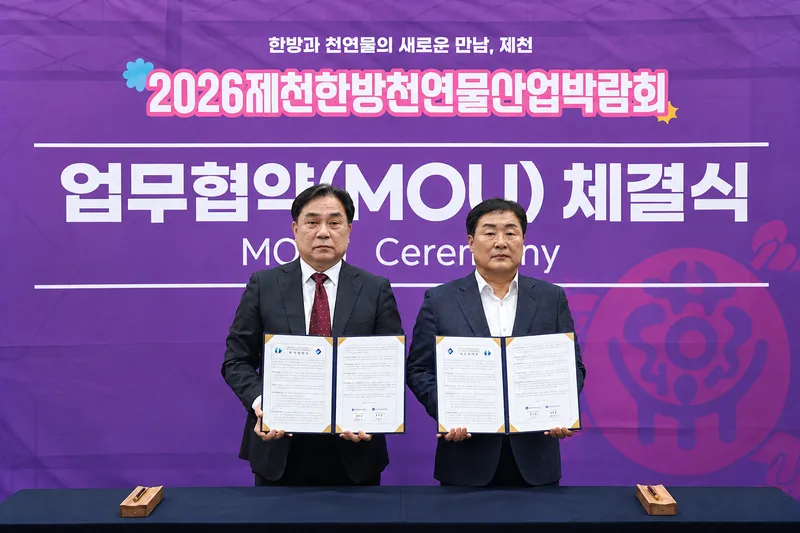 (재)제천한방천연물산업진흥재단-한국생명공학연구원천연물중앙은행, 연구개발 및 산업화 협력