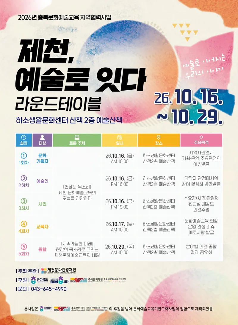 라운드테이블’개최