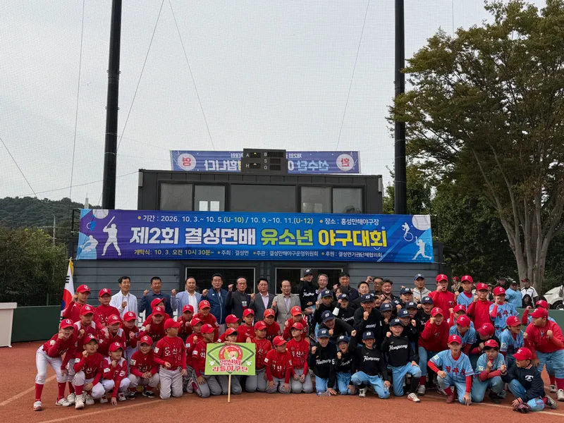 전국 야구 꿈나무 결성면에 모여… 제2회 결성면배 유소년 야구대회 성료