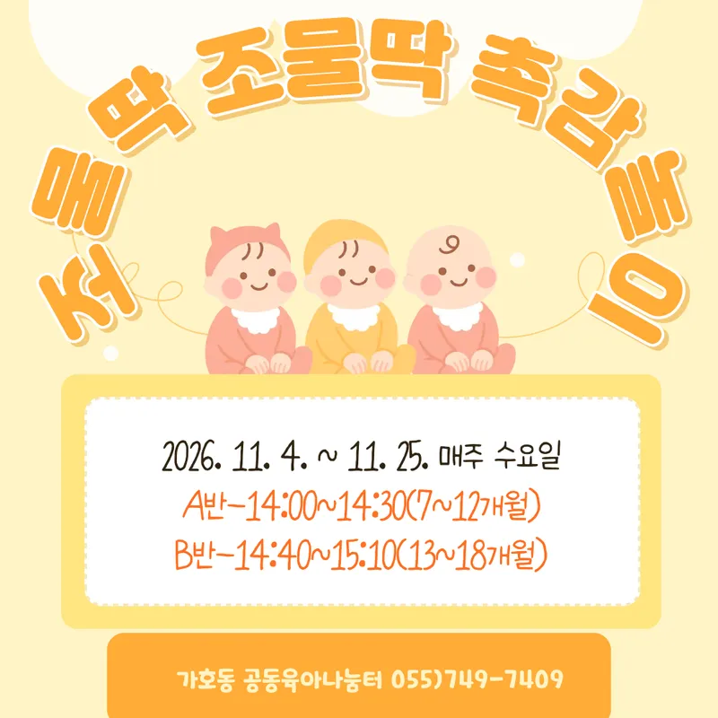 가호동 공동육아나눔터-조물딱 조물딱 촉감놀이