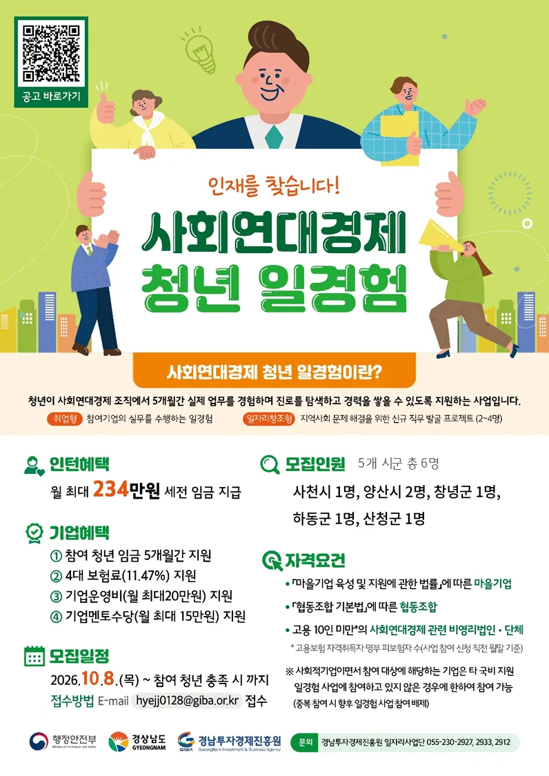 ★사회연대경제 청년 일경험 시범사업 참여 기업 추가 모집 안내