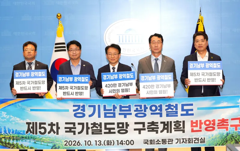 수원특례시·화성특례시와 수원·화성·용인 국회의원, “경기남부광역철도, 제5차 국가철도망 구축계획에 반영하라”