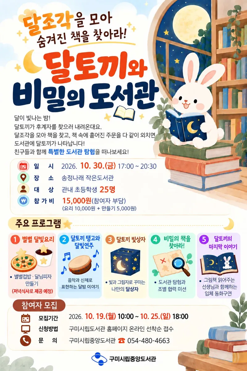 구미시립중앙도서관, 작은도서관에서 펼쳐지는 특별한 도서관 탐험