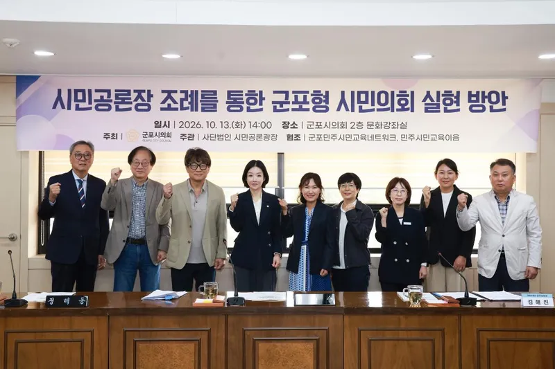 군포시의회, 군포형 시민의회 구체화