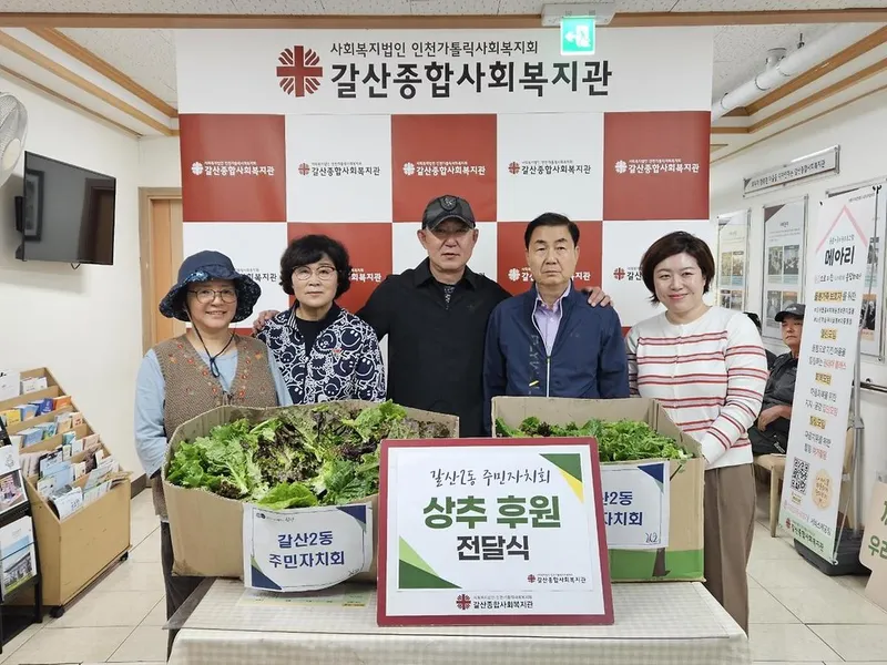갈산2동 주민자치회, 직접 키운 상추 나눔으로 이웃사랑 실천