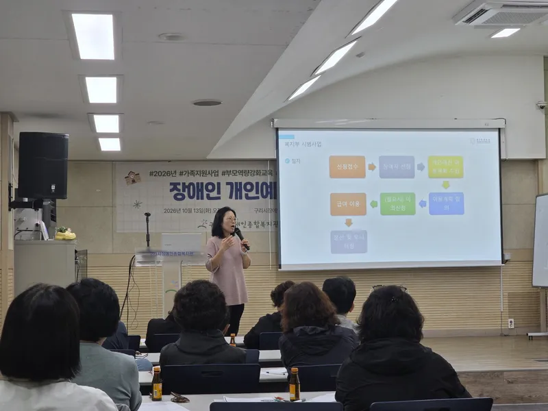 구리시 밝은누리터, ‘장애인 개인예산제의 이해’ 부모 역량 강화 교육 실시