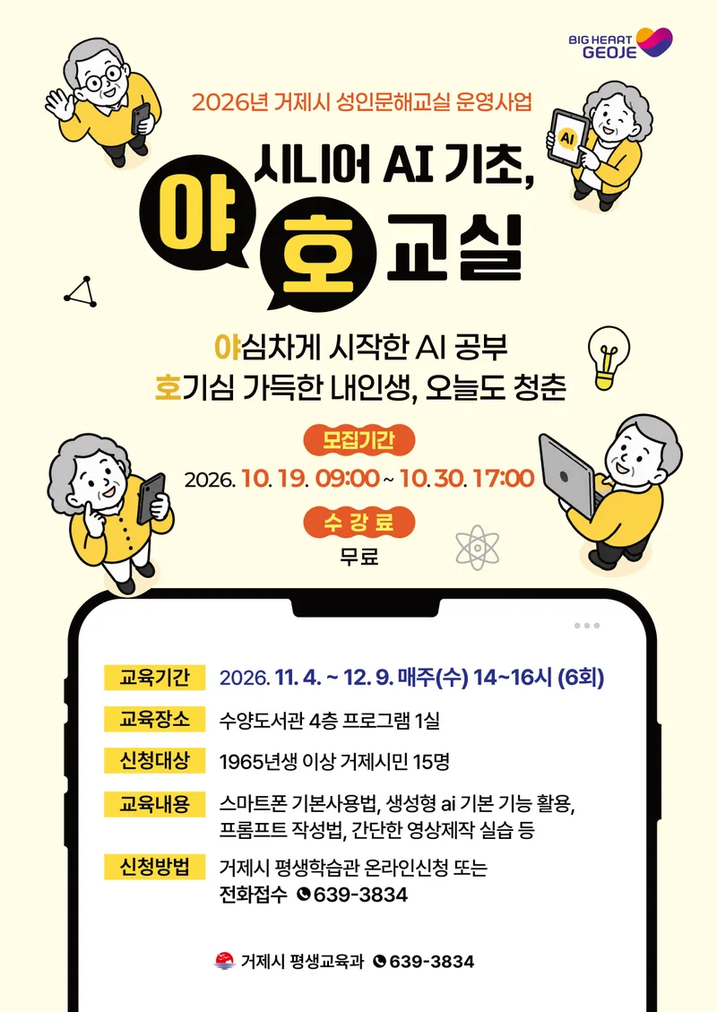 시니어 AI 기초 교실 프로그램 수강생 2차 모집