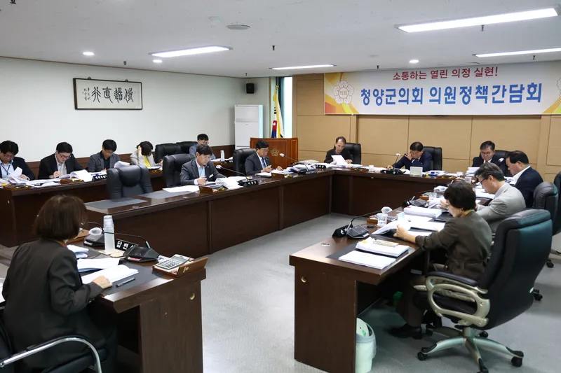 청양군의회, 제324회 임시회 대비 의원 정책간담회 개최