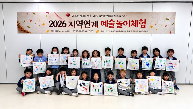 경기도교육청북부유아체험교육원, ‘벽깨기’로 넓히는 유아 예술 놀이체험