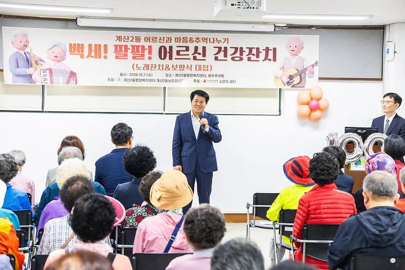계양구 계산2동 보장협의체, 어르신 70명 초청 ‘백세팔팔 어르신 건강잔치’ 개최