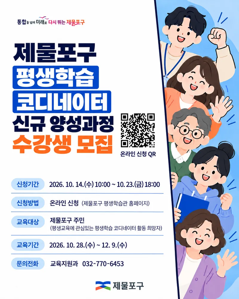 제물포구, 평생학습 코디네이터 신규 양성과정 운영