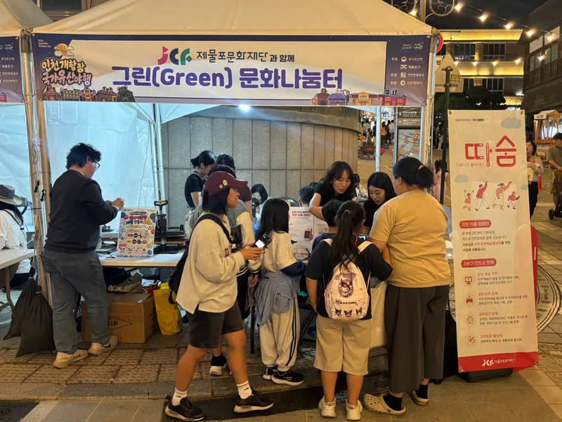 (재)제물포문화재단, ‘그린(GREEN) 문화 나눔터’ 운영