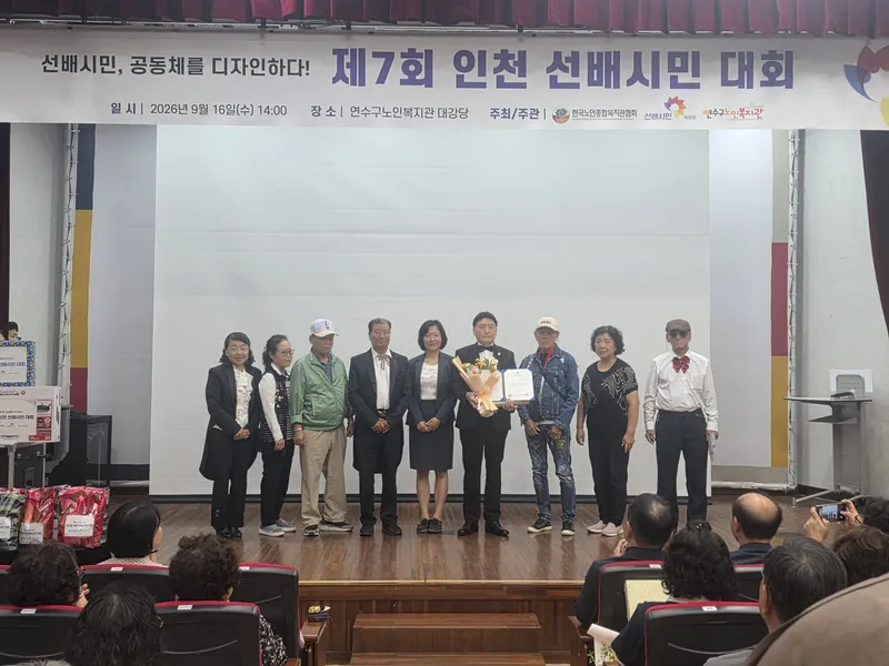 제물포노인복지관 빛나래마술단, 선배시민대회서 포상과 축하공연으로 자리 빛내