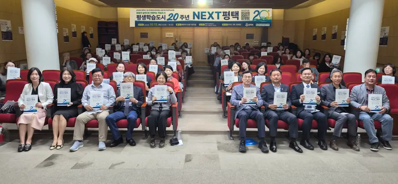 평택시, 평생학습도시 20년 맞아 ‘NEXT 평택’ 평생학습포럼 개최