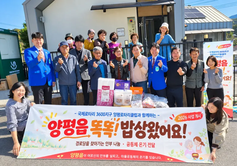 양평읍·양평로타리클럽, 도곡3리 경로당에 맞춤 식자재 전달