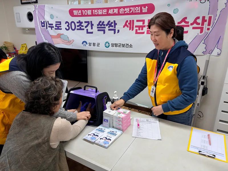 양평군, ‘세계 손씻기의 날(10월 15일)’기념 캠페인 실시